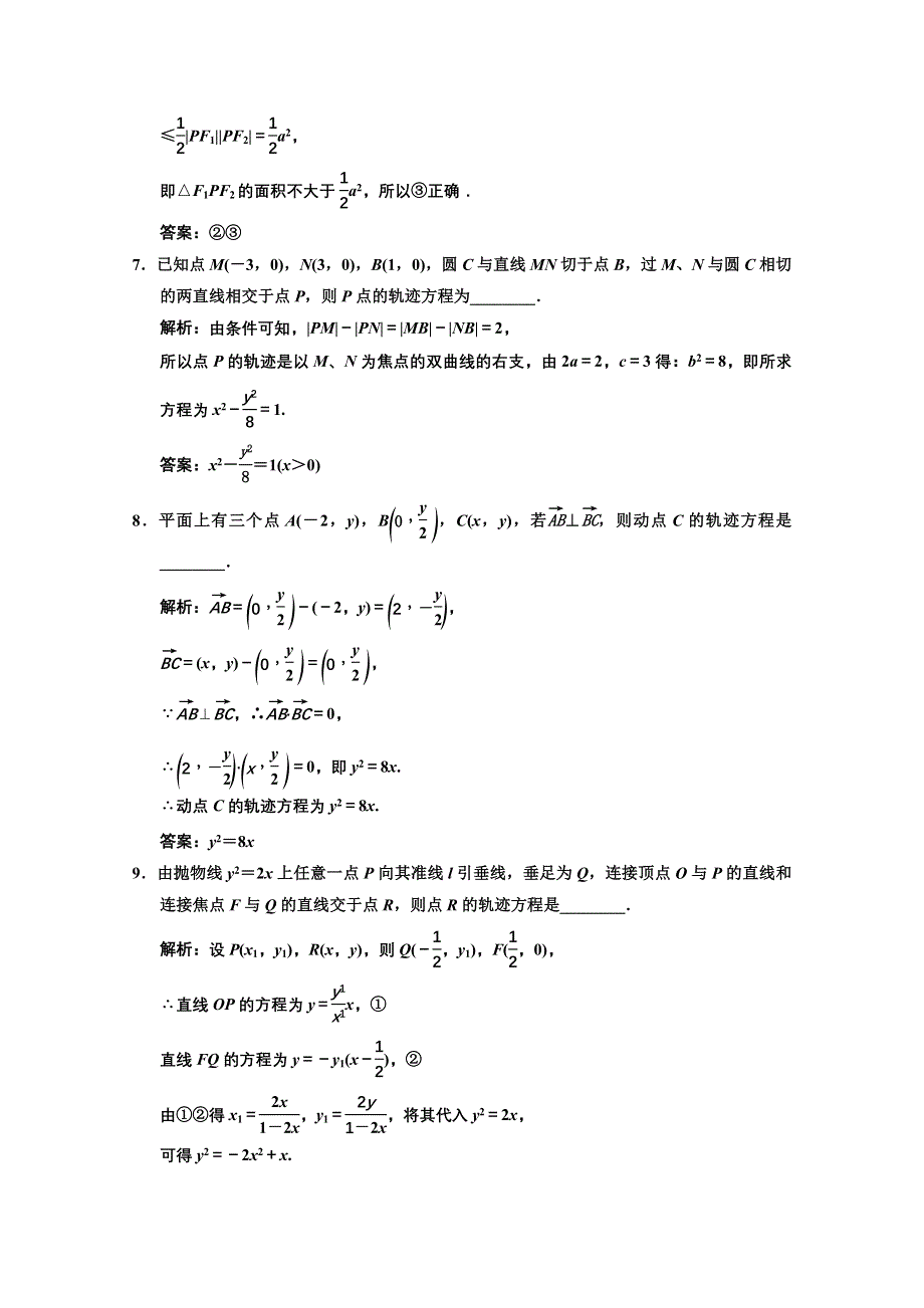 2013人教数学（理）总复习高效课时作业8-8 WORD版含答案.doc_第3页