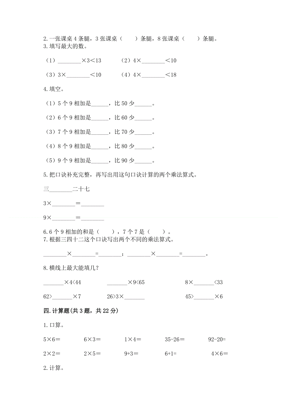 小学二年级数学知识点《表内乘法》专项练习题（考点梳理）.docx_第2页