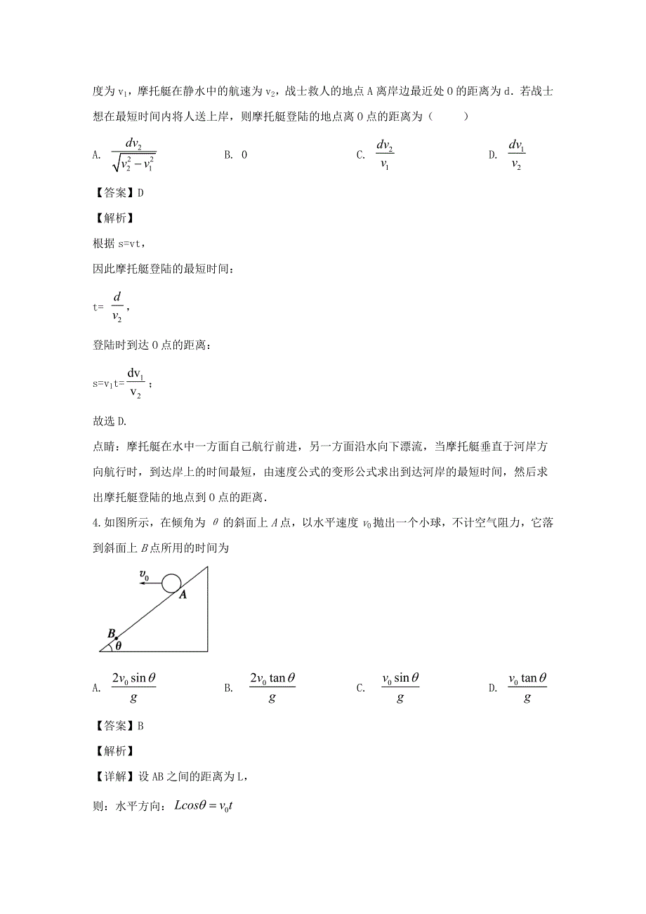 四川省仁寿第一中学校南校区2019-2020学年高一物理下学期5月月考试题（含解析）.doc_第2页