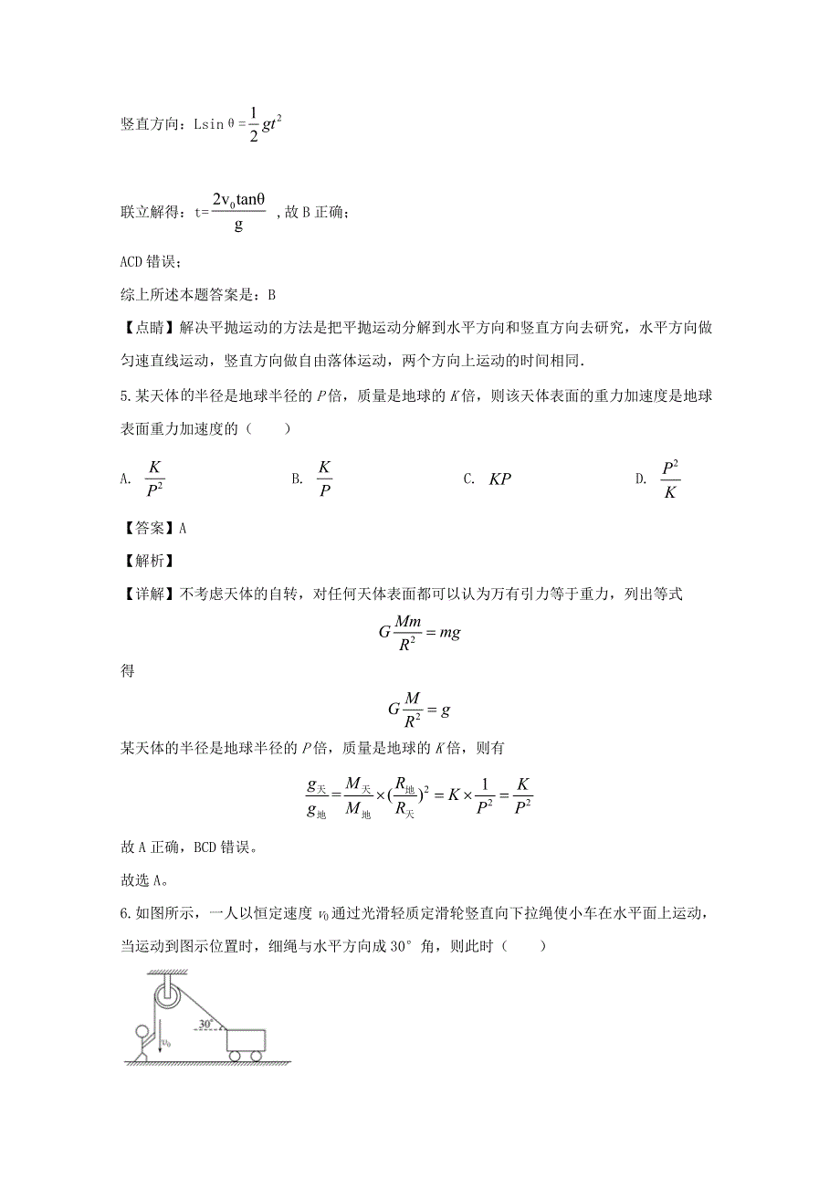 四川省仁寿第一中学校南校区2019-2020学年高一物理下学期5月月考试题（含解析）.doc_第3页