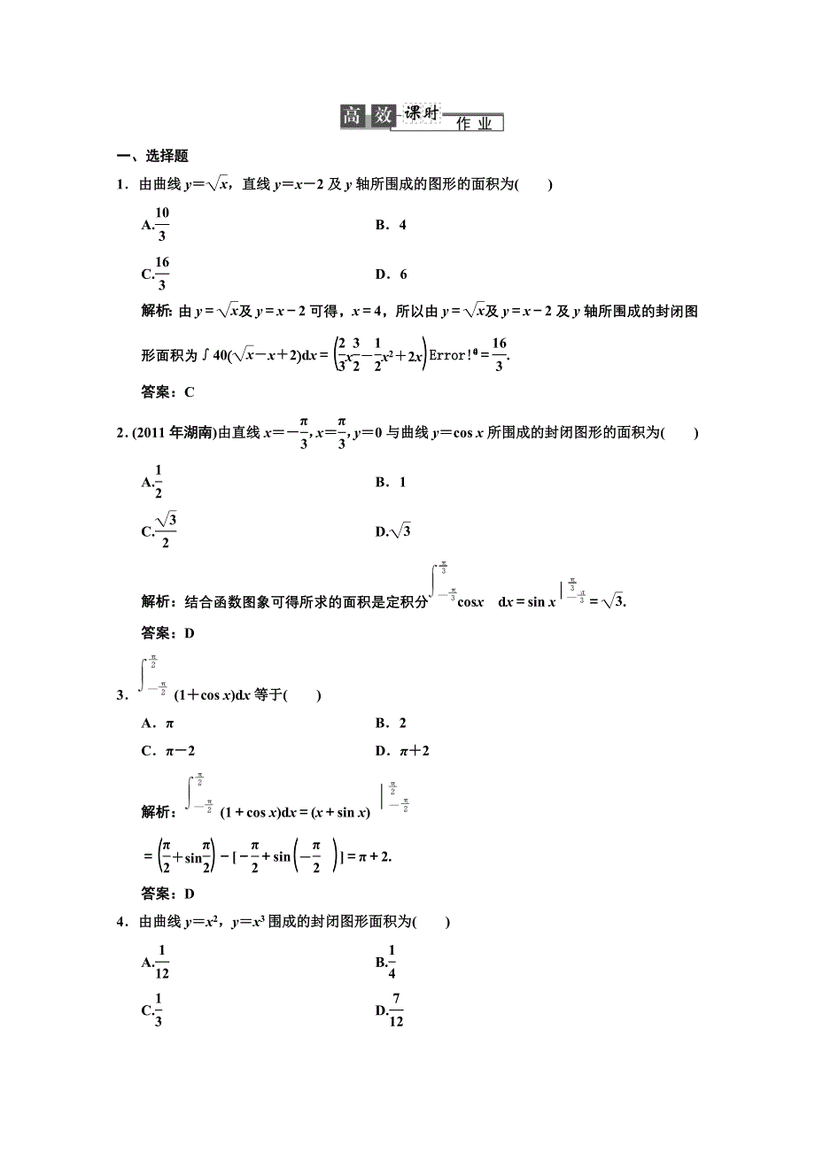 2013人教数学（理）总复习高效课时作业2-13 WORD版含答案.doc_第1页