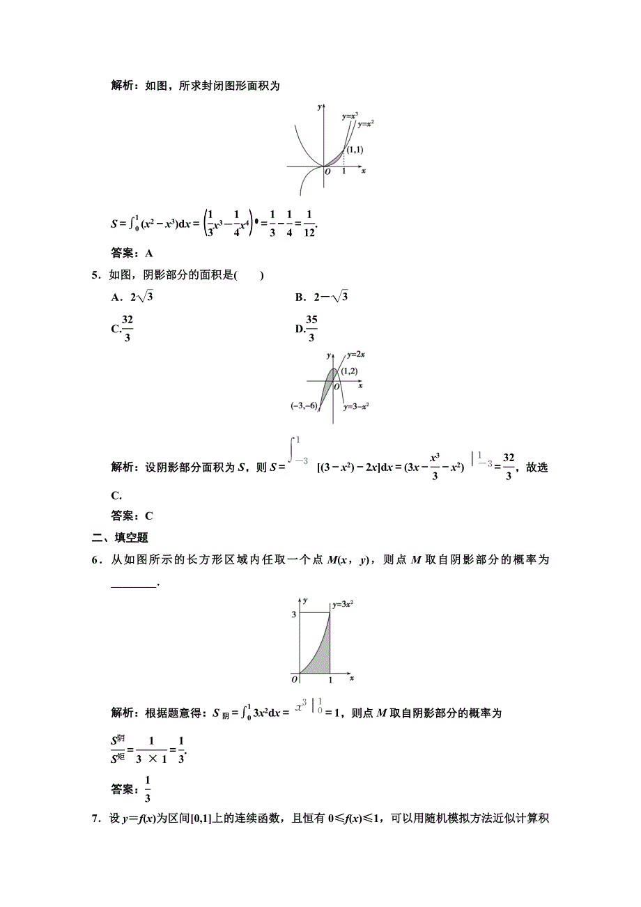 2013人教数学（理）总复习高效课时作业2-13 WORD版含答案.doc_第2页