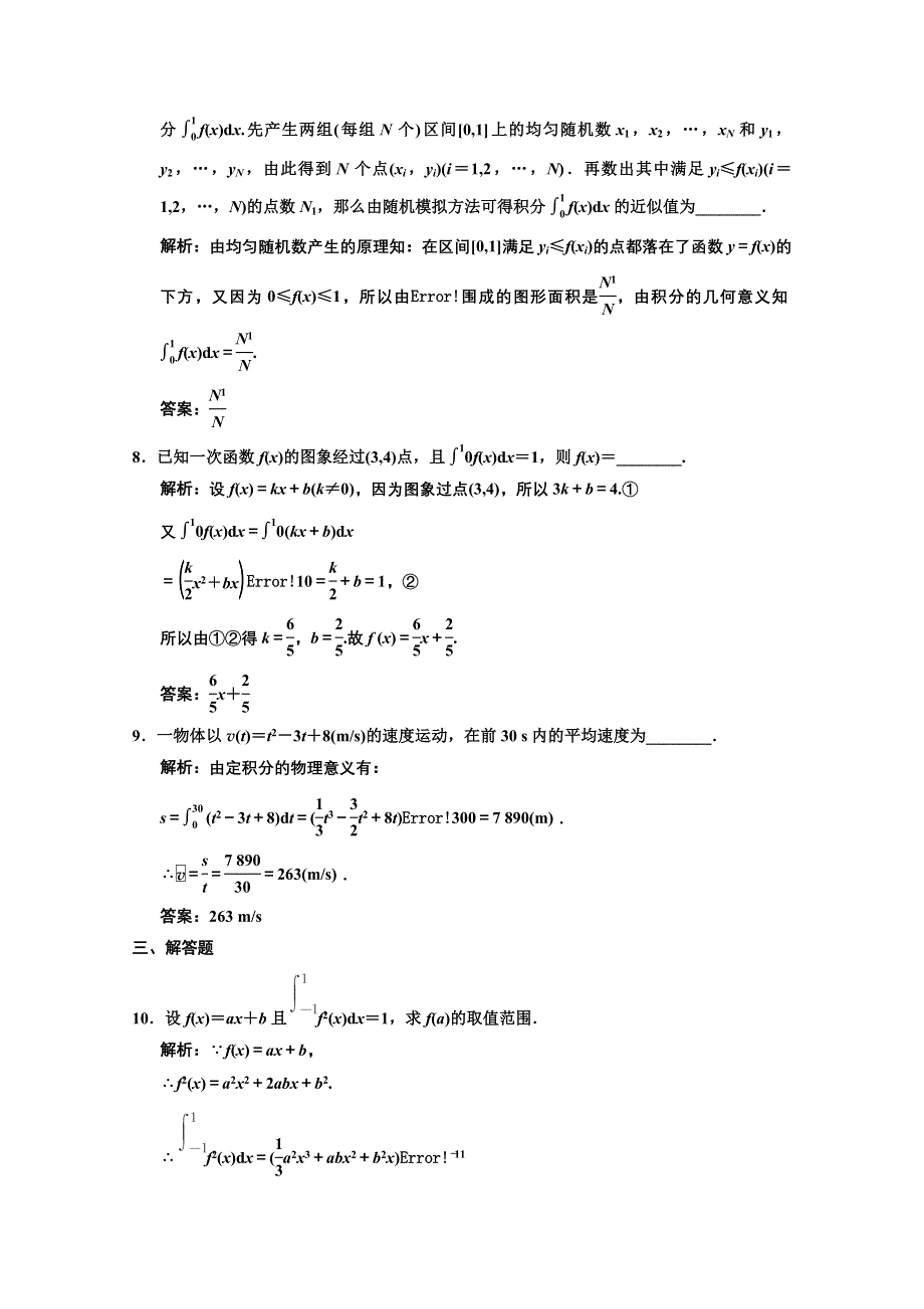 2013人教数学（理）总复习高效课时作业2-13 WORD版含答案.doc_第3页