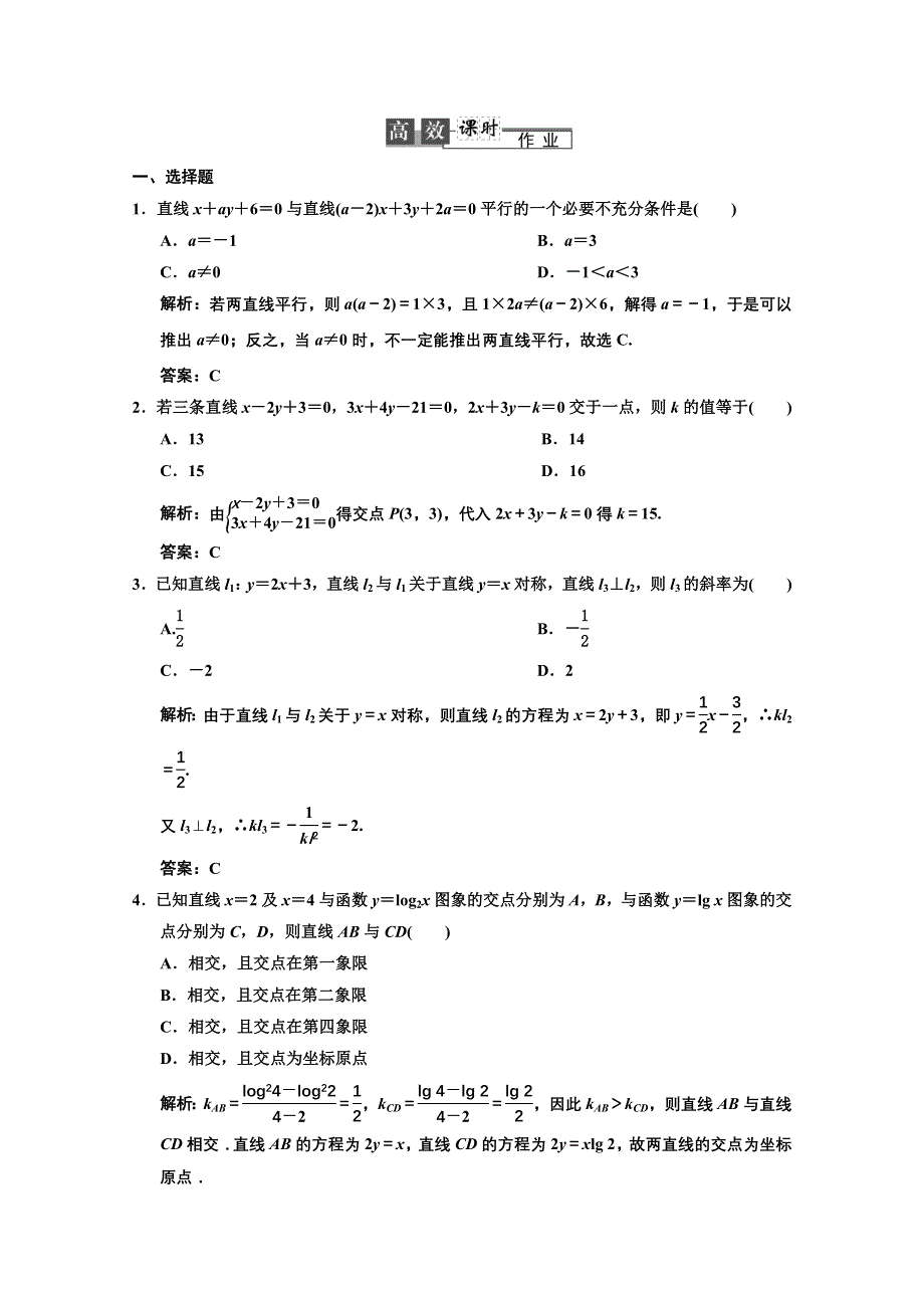 2013人教数学（理）总复习高效课时作业8-2 WORD版含答案.DOC_第1页