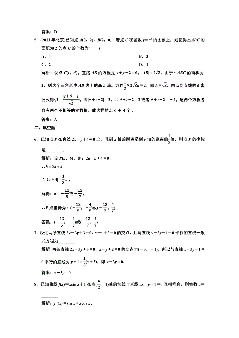 2013人教数学（理）总复习高效课时作业8-2 WORD版含答案.DOC_第2页