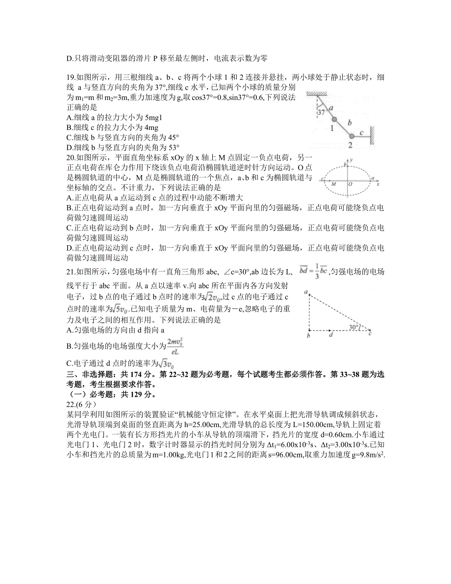 云南省昆明市2021届高三下学期3月”三诊一模“复习教学质量检测（二模）理科综合物理试题 WORD版含答案.docx_第2页