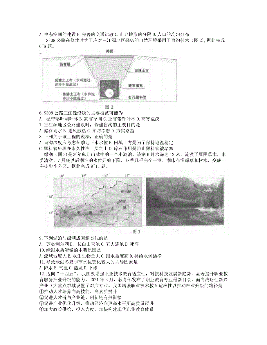 云南省昆明市2021届高三文综下学期5月“三诊一模”模拟考试（三模）试题.doc_第2页