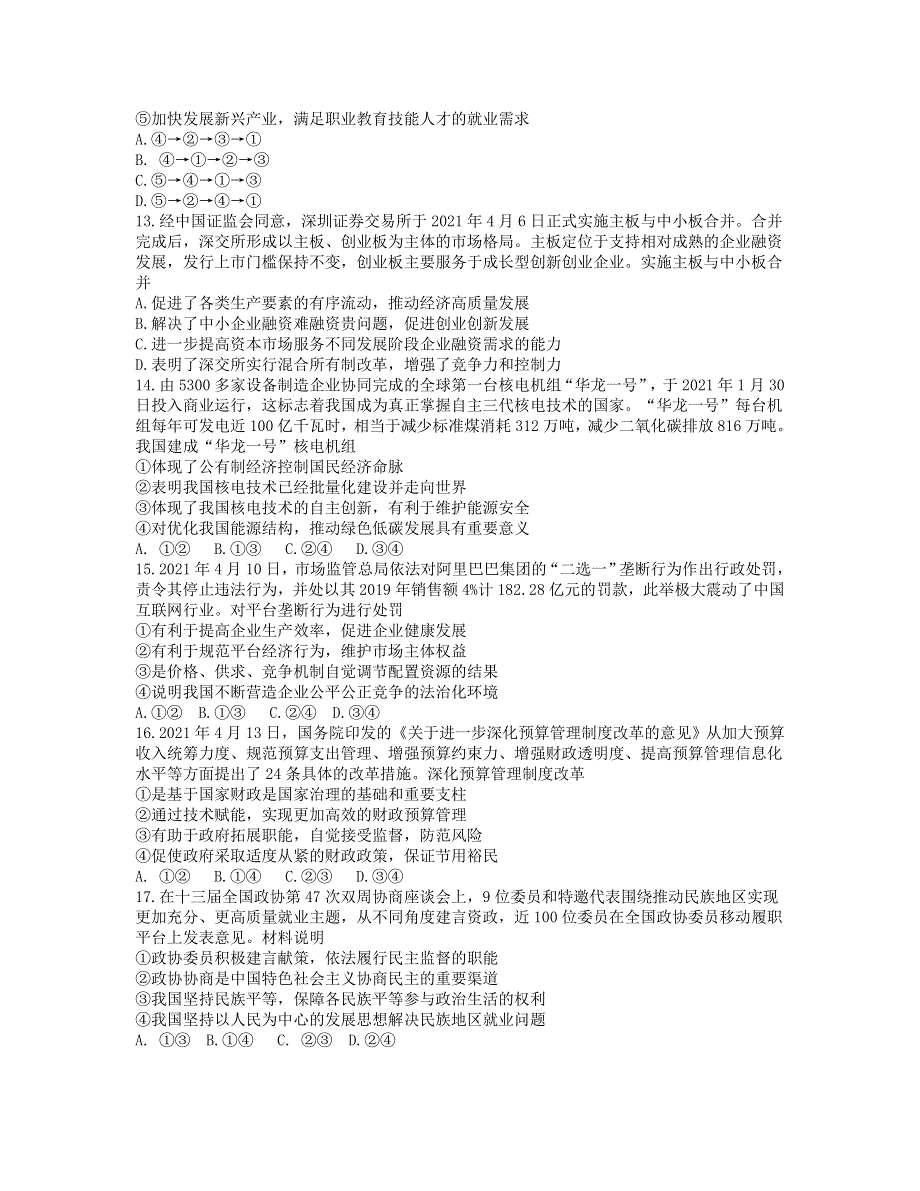 云南省昆明市2021届高三文综下学期5月“三诊一模”模拟考试（三模）试题.doc_第3页