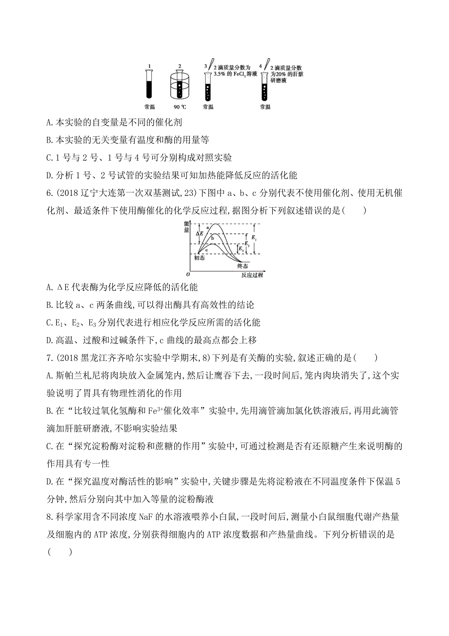 2019高考生物二轮专题攻略习题：第3练　代谢中的酶与ATP WORD版含解析.docx_第2页