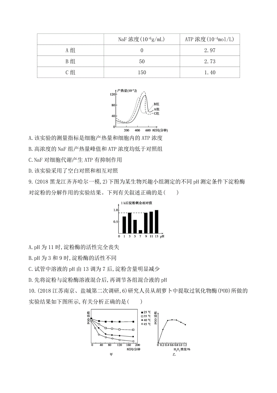 2019高考生物二轮专题攻略习题：第3练　代谢中的酶与ATP WORD版含解析.docx_第3页