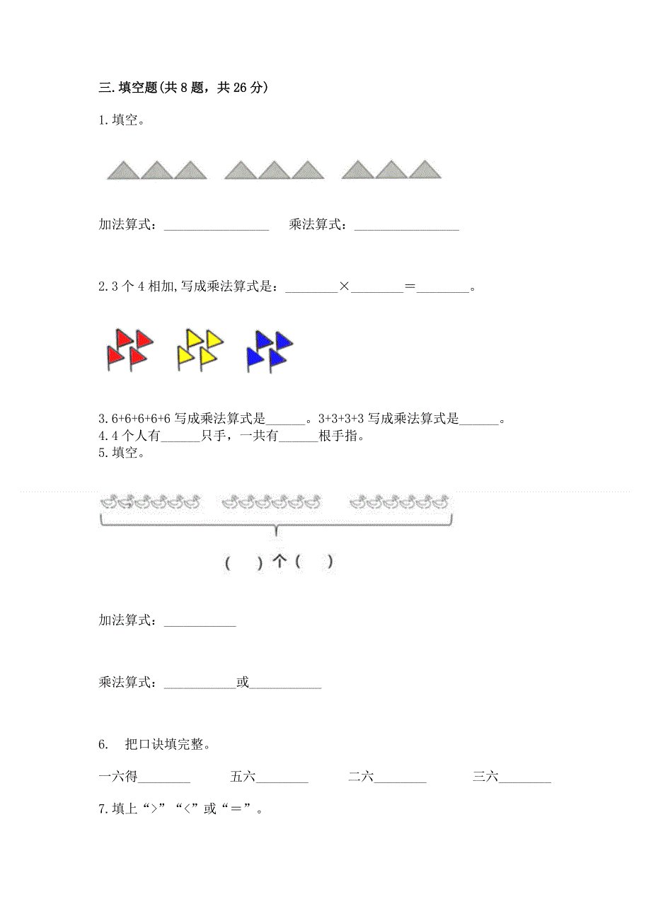 小学二年级数学知识点《表内乘法》必刷题【典型题】.docx_第2页