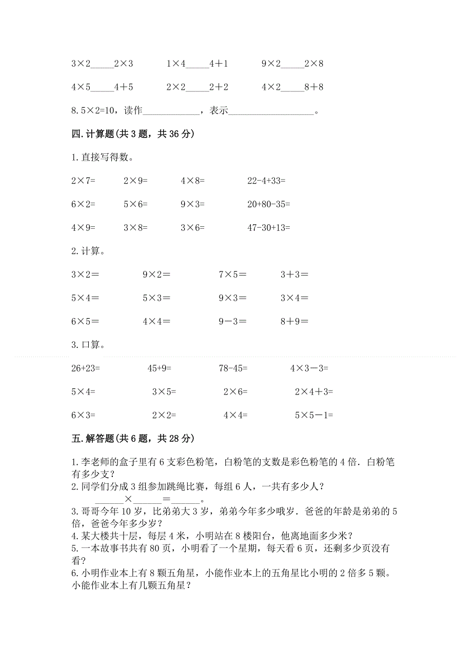 小学二年级数学知识点《表内乘法》必刷题【典型题】.docx_第3页