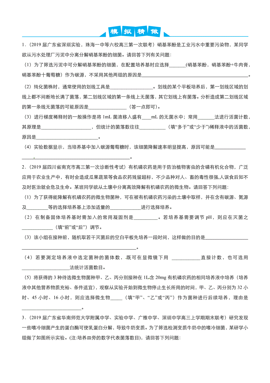 2019高考生物冲刺大题提分（讲义+练习）大题精做11 微生物的培养与应用 WORD版含答案.docx_第2页