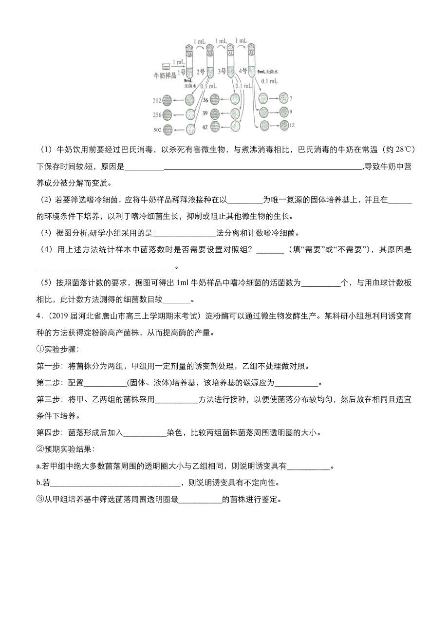 2019高考生物冲刺大题提分（讲义+练习）大题精做11 微生物的培养与应用 WORD版含答案.docx_第3页