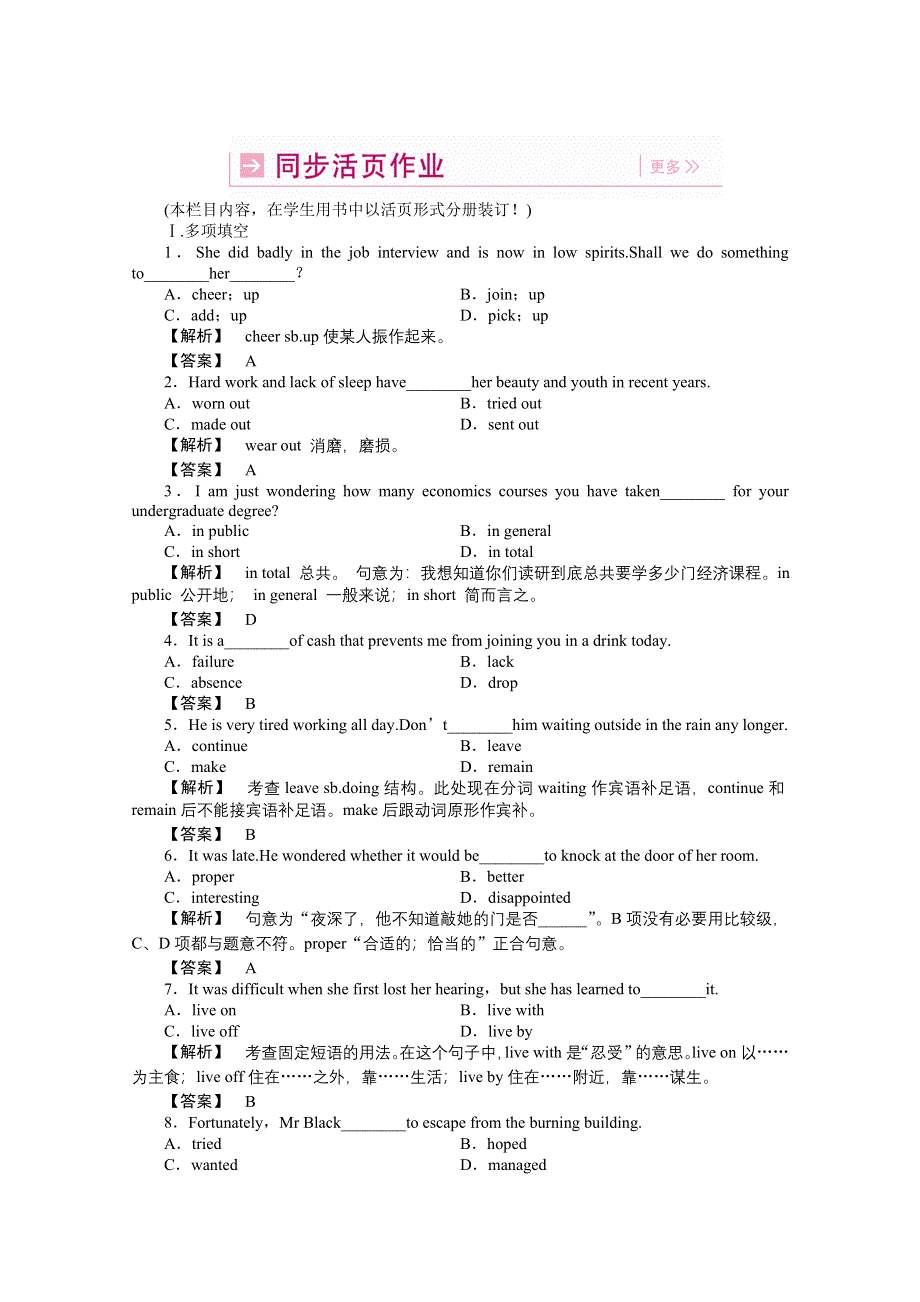 2011《龙门亮剑》高三一轮（湖北专版）英语SBII UNITS 7-8 同步活页作业（详细解析）.doc_第1页