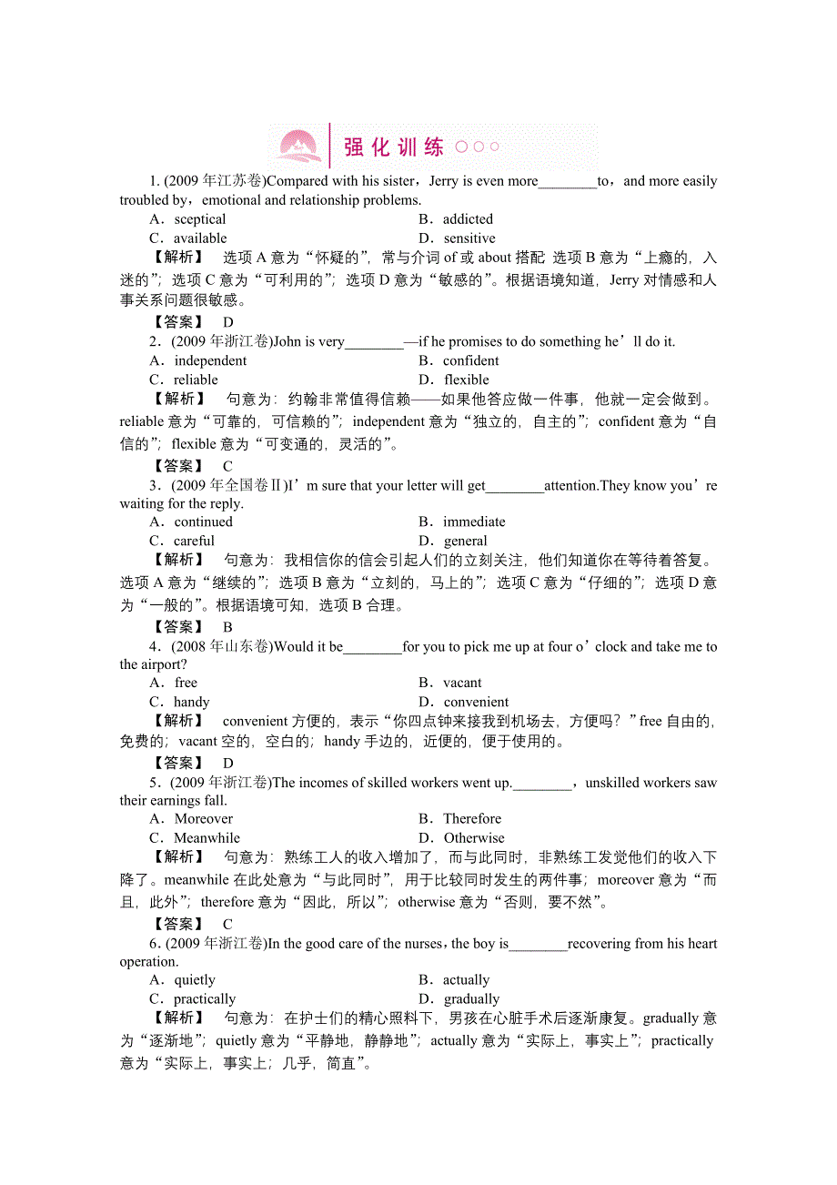 2011《龙门亮剑》高三一轮英语强化训练（11）（湖北专版）.doc_第1页