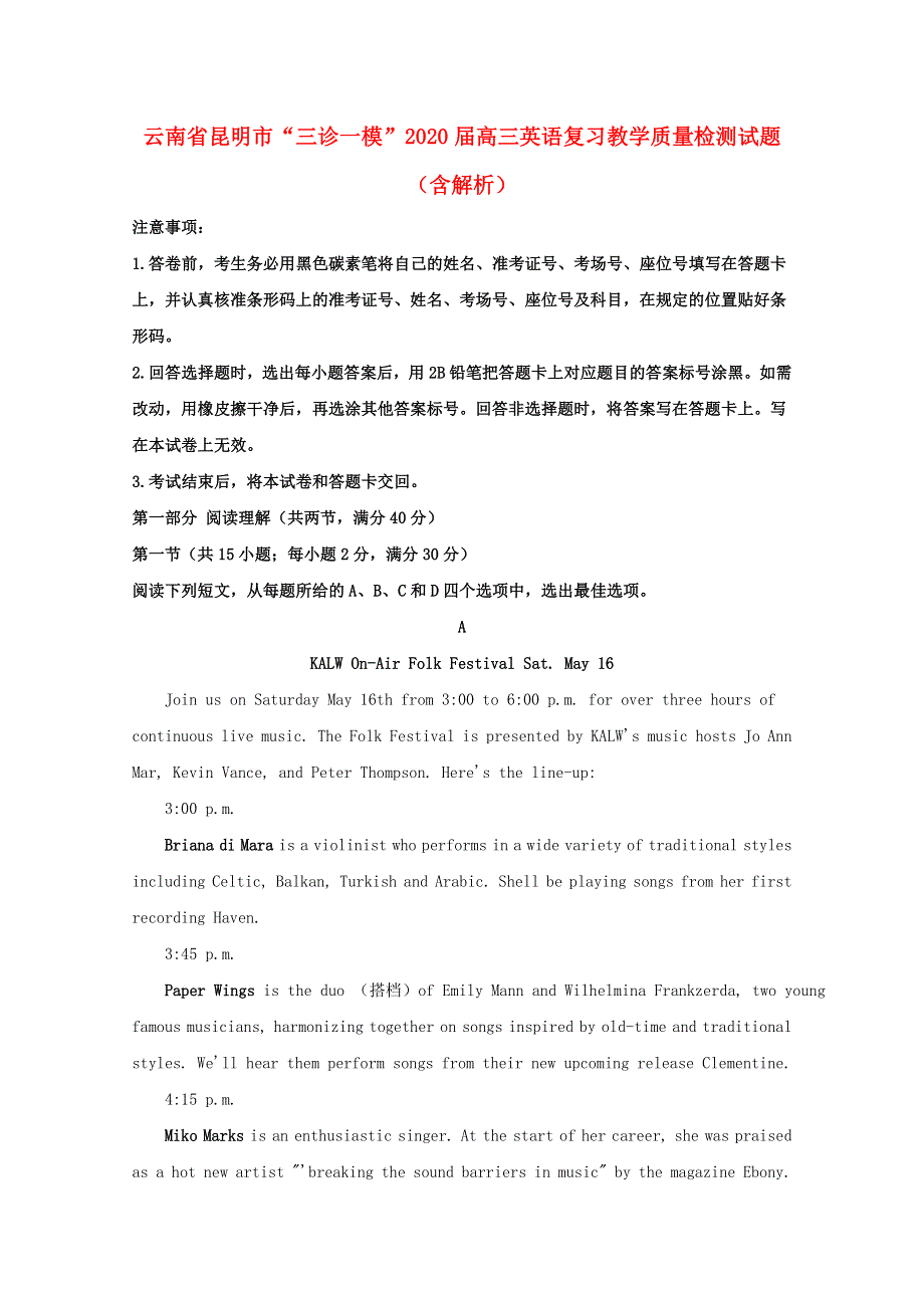 云南省昆明市“三诊一模”2020届高三英语复习教学质量检测试题（含解析）.doc_第1页