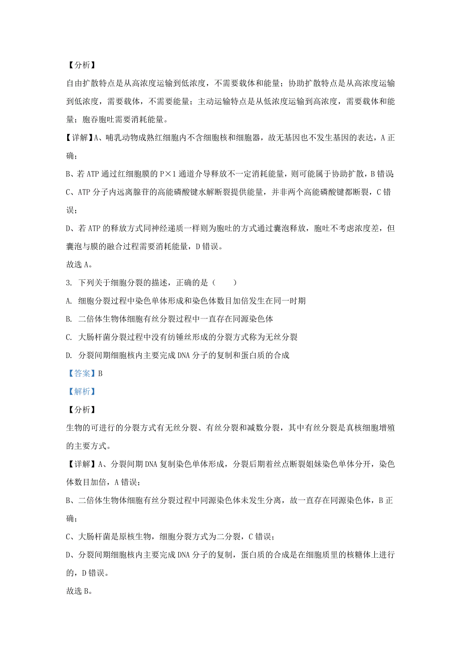 云南省昆明市2021届高三生物两校联考试题（含解析）.doc_第2页