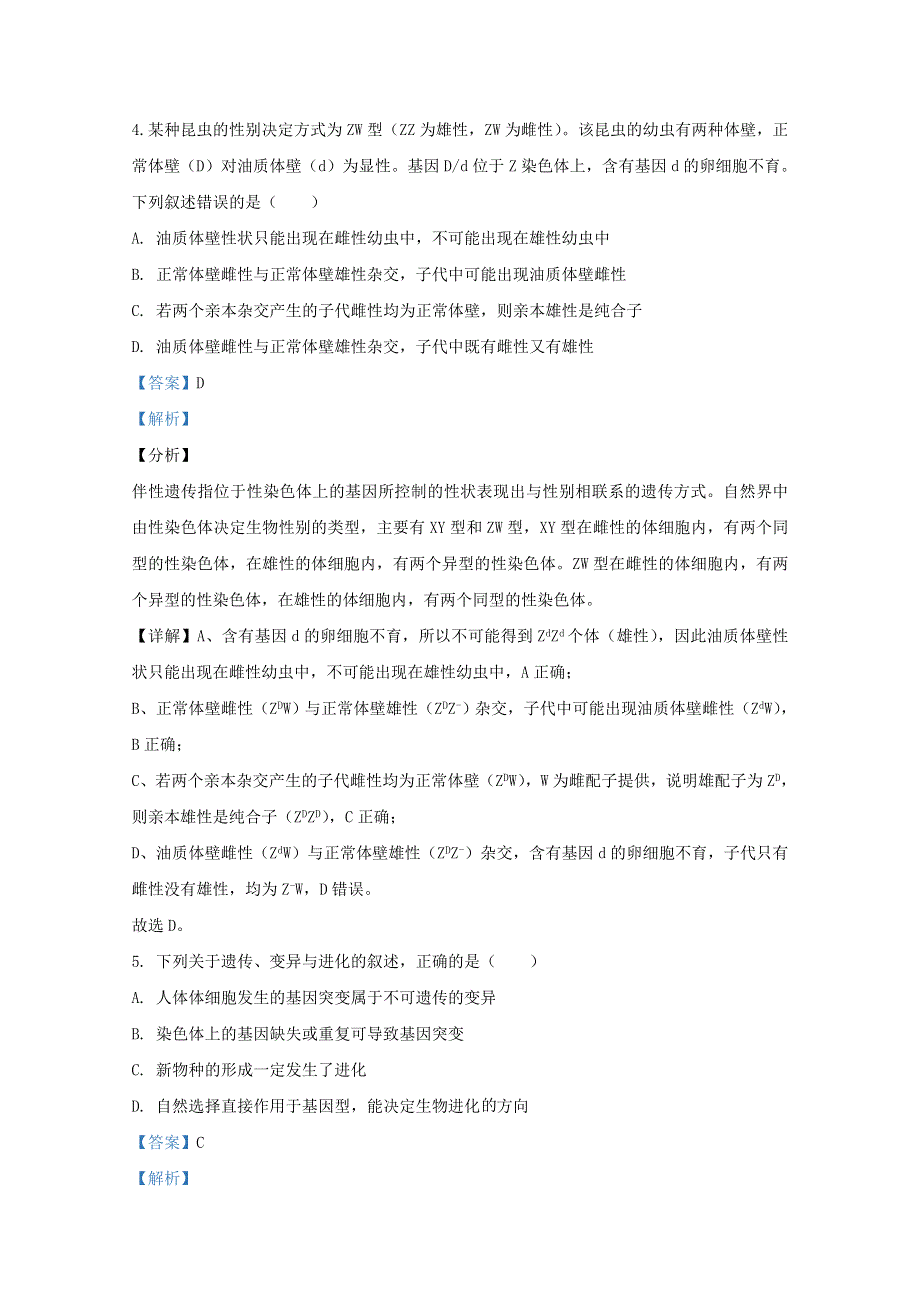 云南省昆明市2021届高三生物两校联考试题（含解析）.doc_第3页