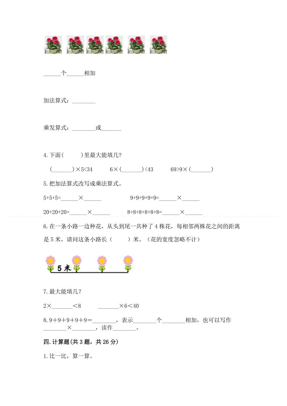 小学二年级数学知识点《表内乘法》必刷题【基础题】.docx_第2页