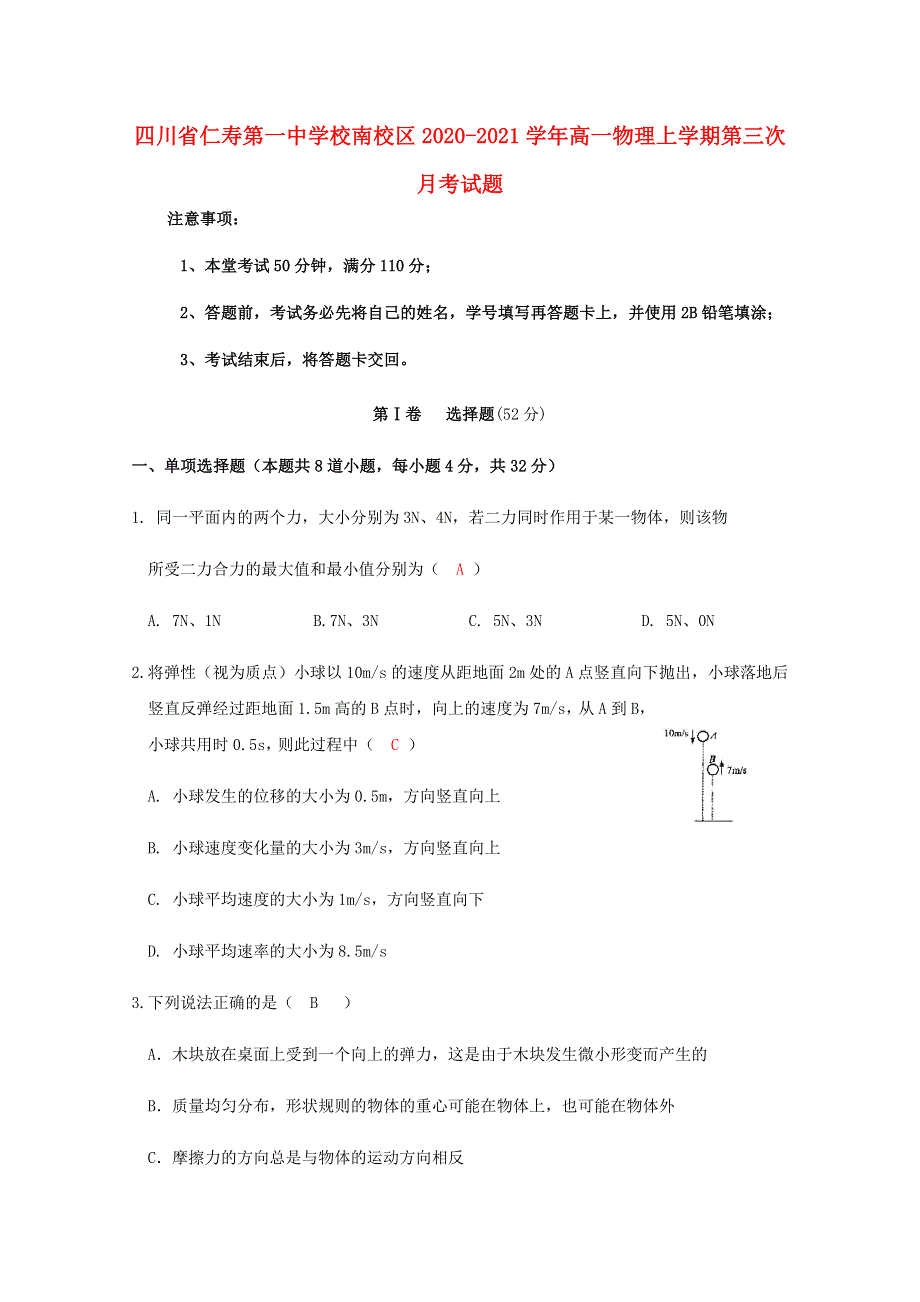 四川省仁寿第一中学校南校区2020-2021学年高一物理上学期第三次月考试题.doc_第1页