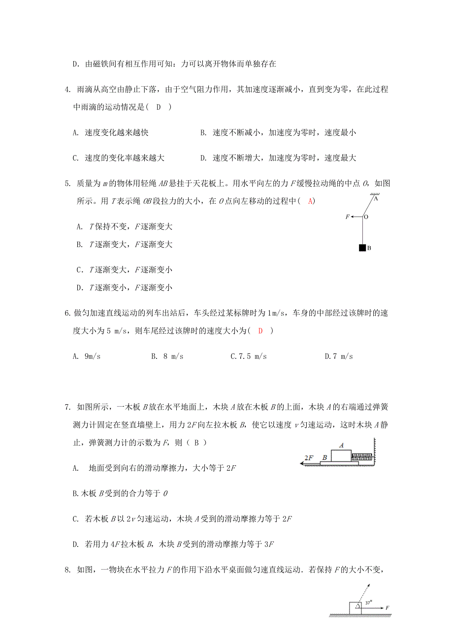 四川省仁寿第一中学校南校区2020-2021学年高一物理上学期第三次月考试题.doc_第2页