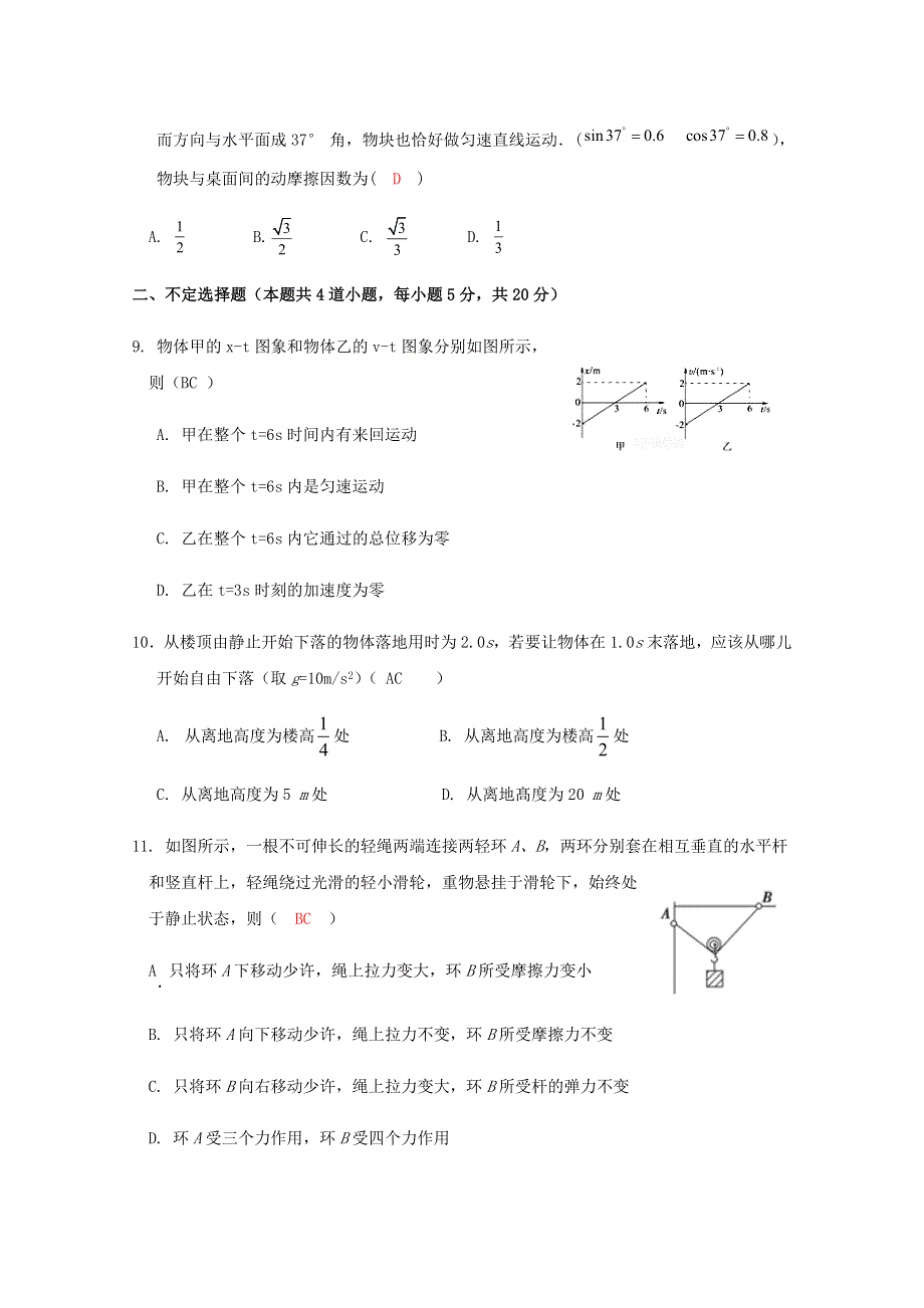 四川省仁寿第一中学校南校区2020-2021学年高一物理上学期第三次月考试题.doc_第3页