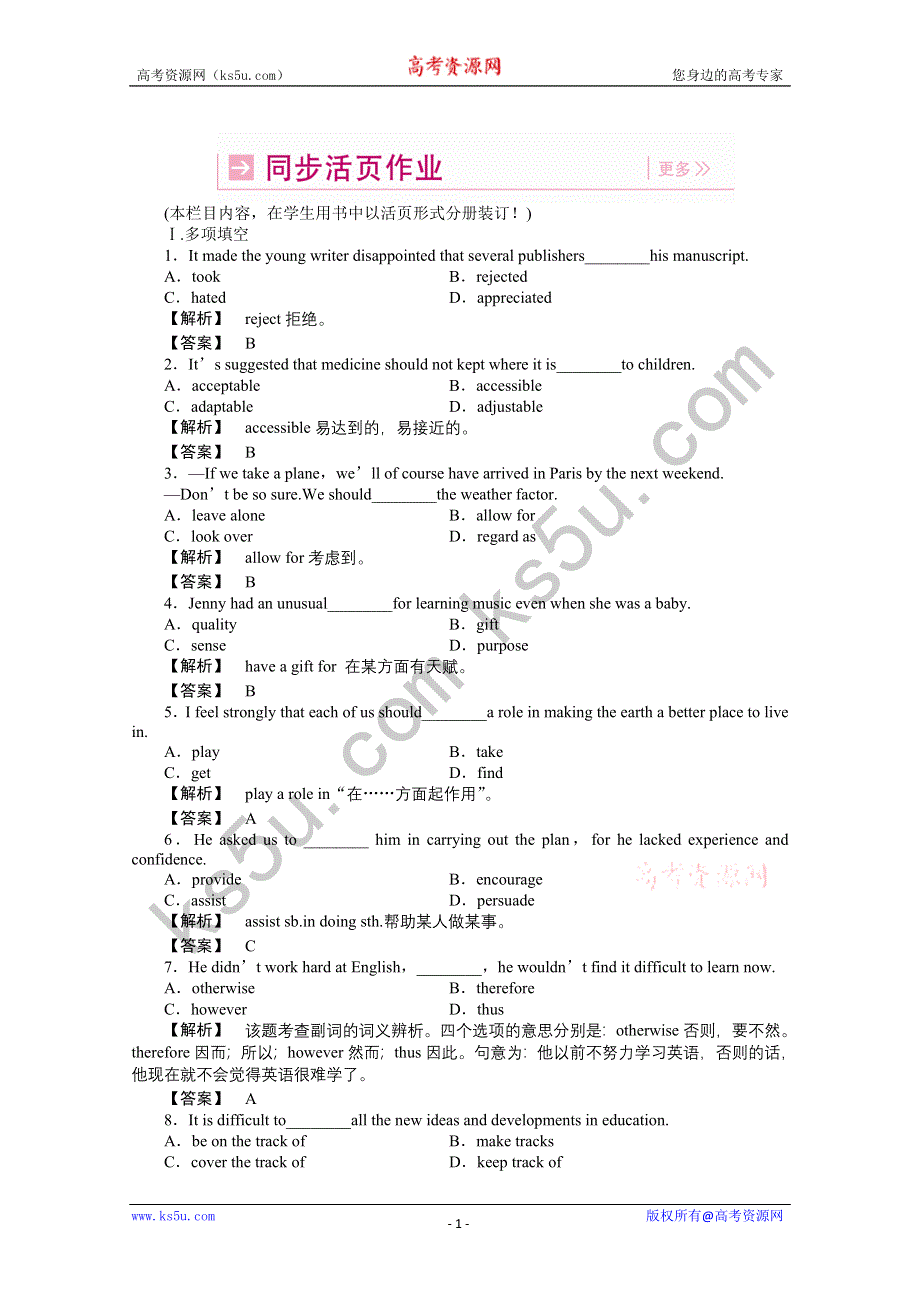 2011《龙门亮剑》高三一轮（湖北专版）英语SBII UNITS 17-18 同步活页作业（详细解析）.doc_第1页