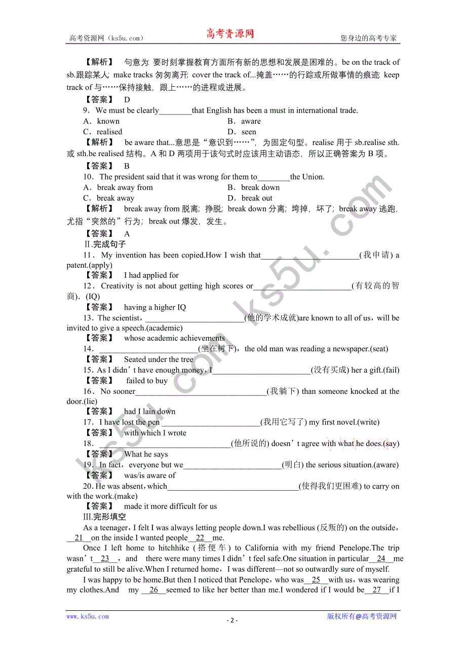 2011《龙门亮剑》高三一轮（湖北专版）英语SBII UNITS 17-18 同步活页作业（详细解析）.doc_第2页