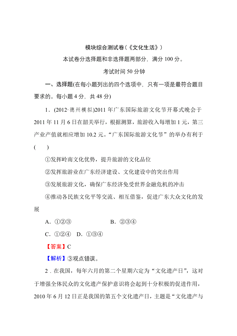 2013人教版政治一轮模块综合测试卷（必修3） WORD版含答案.doc_第1页