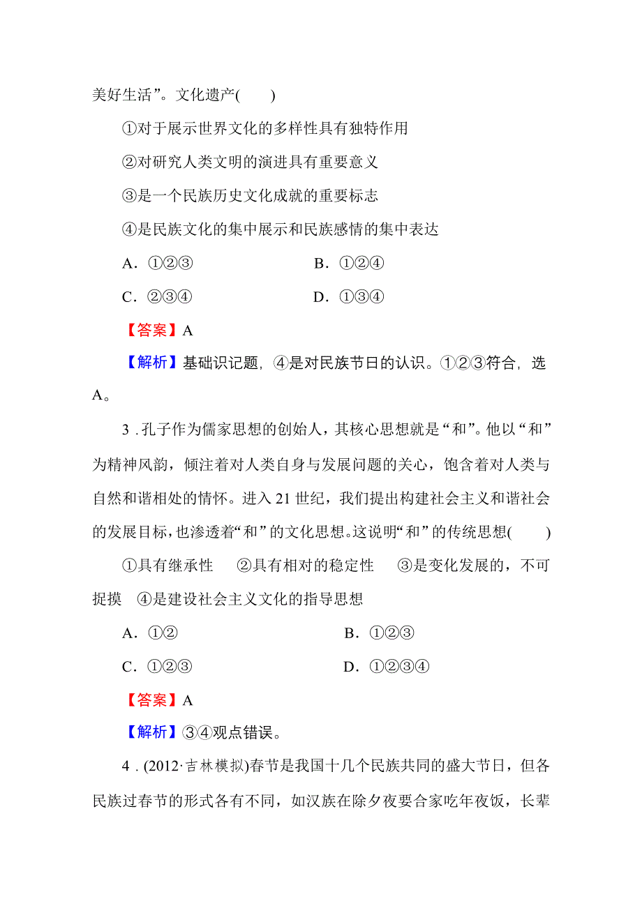 2013人教版政治一轮模块综合测试卷（必修3） WORD版含答案.doc_第2页