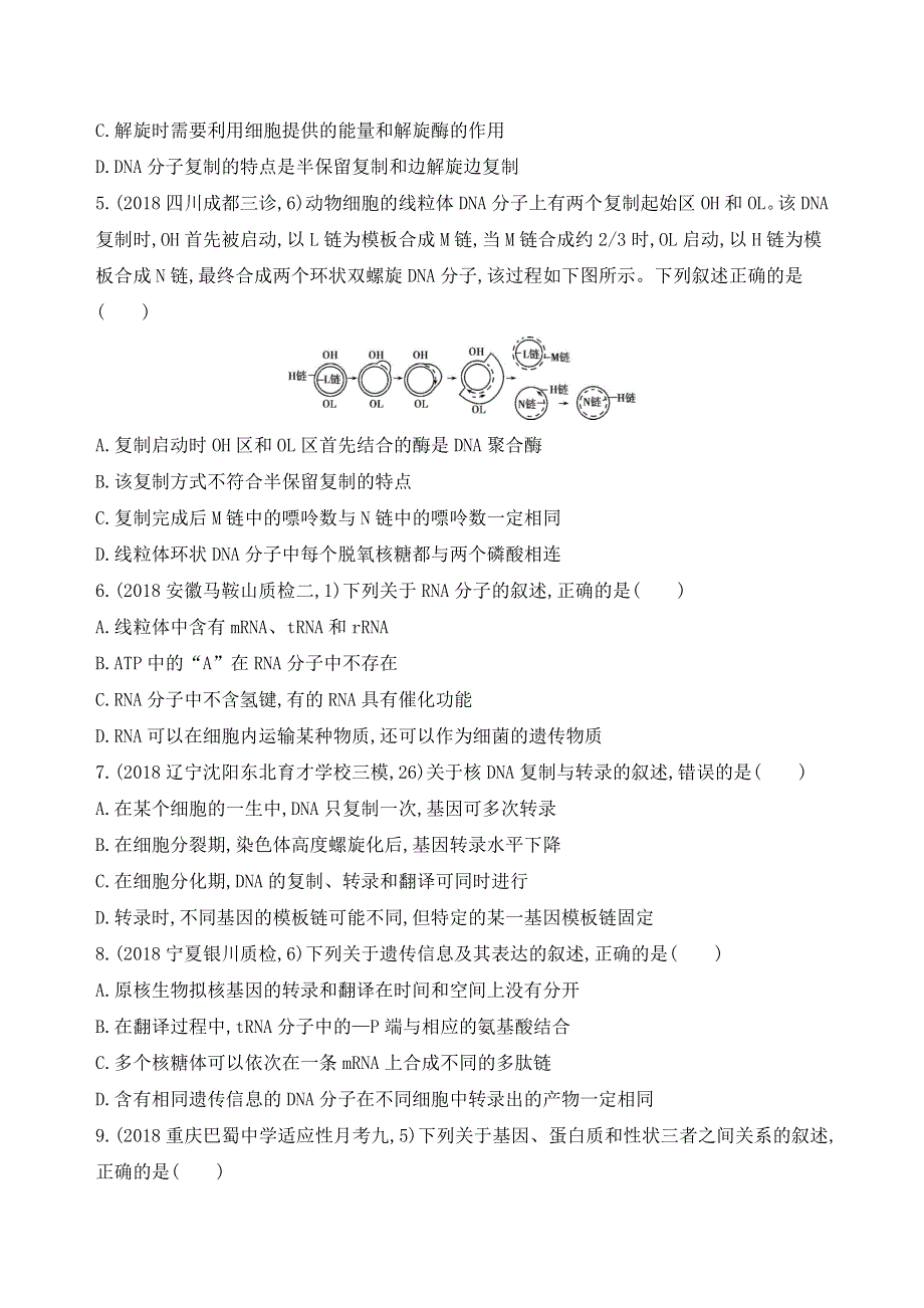 2019高考生物二轮专题攻略习题：第6练　遗传的分子基础 WORD版含解析.docx_第2页