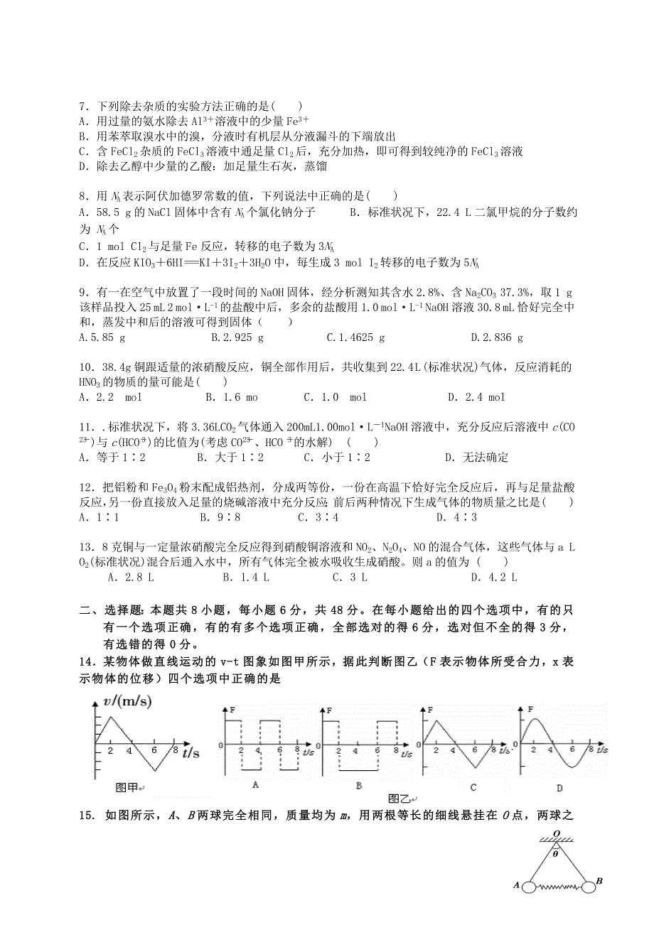 云南省昆明市三十四中2013届高三第二次月考理综试题.doc_第2页