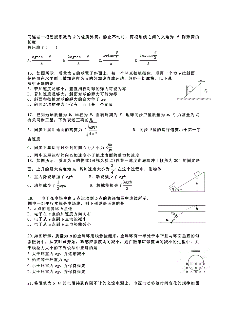 云南省昆明市三十四中2013届高三第二次月考理综试题.doc_第3页