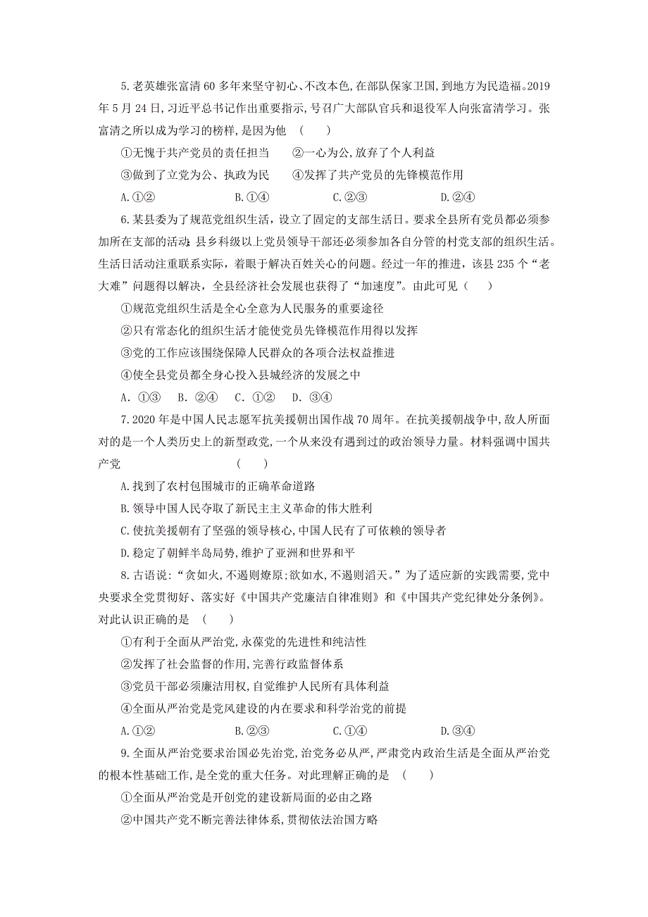 湖南省益阳市箴言中学2020-2021学年高一政治下学期3月月考试题.doc_第2页