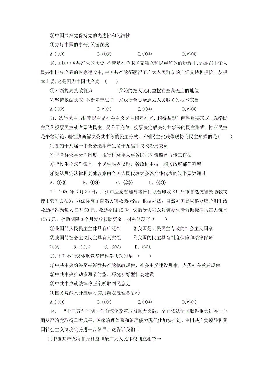 湖南省益阳市箴言中学2020-2021学年高一政治下学期3月月考试题.doc_第3页