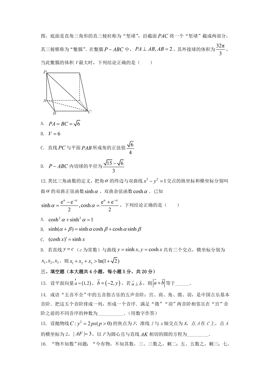 云南省昆明市2023届高三数学高考适应性月考试题（一）（无答案）.doc_第3页