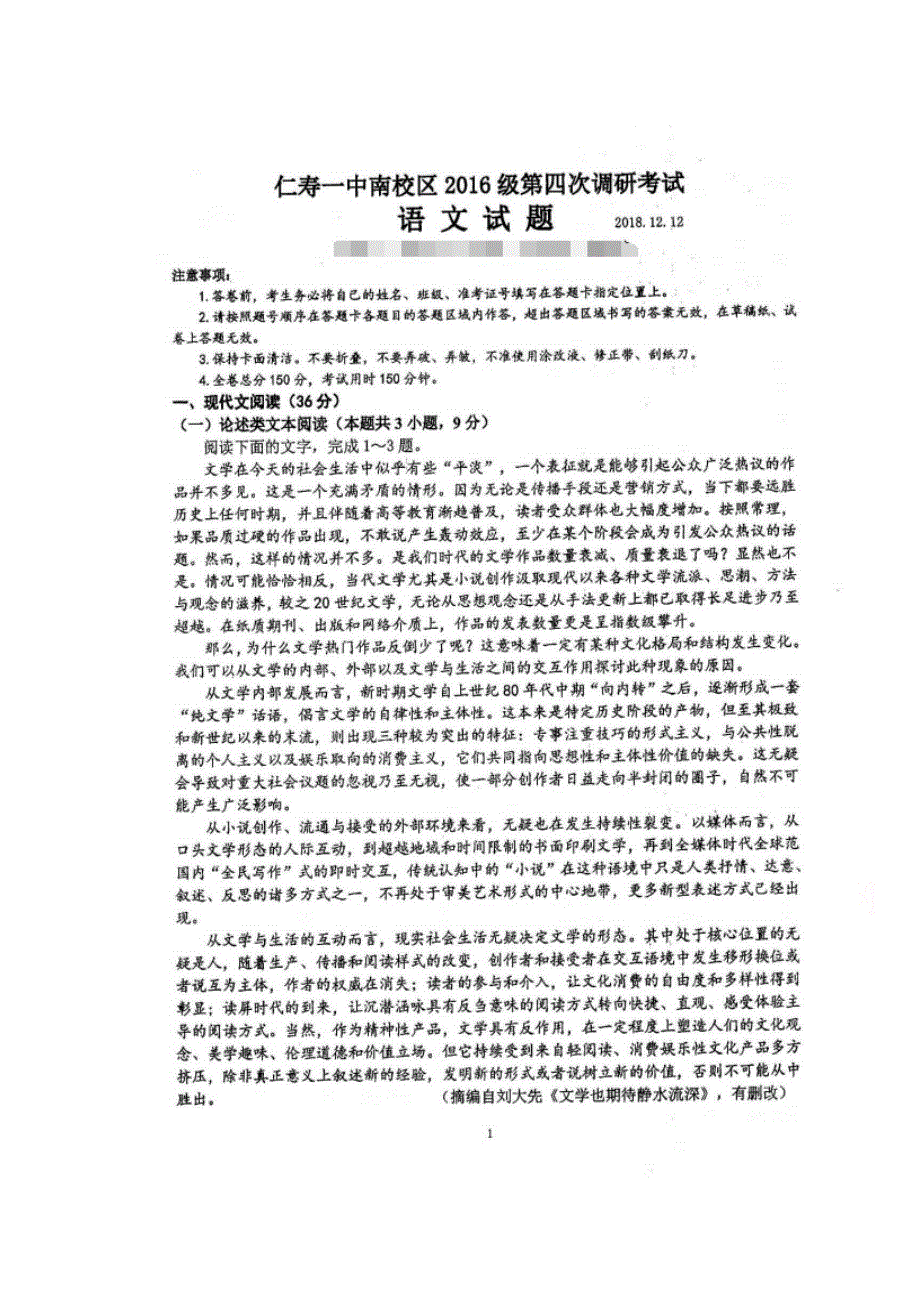 四川省仁寿第一中学校南校区2019届高三上学期第四次调研（12月）考试语文试题 扫描版含答案.doc_第1页