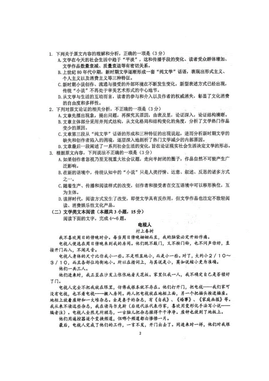 四川省仁寿第一中学校南校区2019届高三上学期第四次调研（12月）考试语文试题 扫描版含答案.doc_第2页