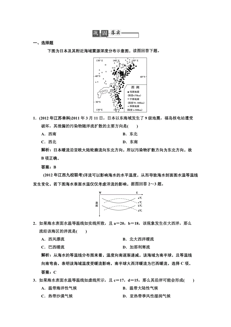 2013人教版地理总复习巩固落实1-3-2 WORD版含答案.doc_第1页