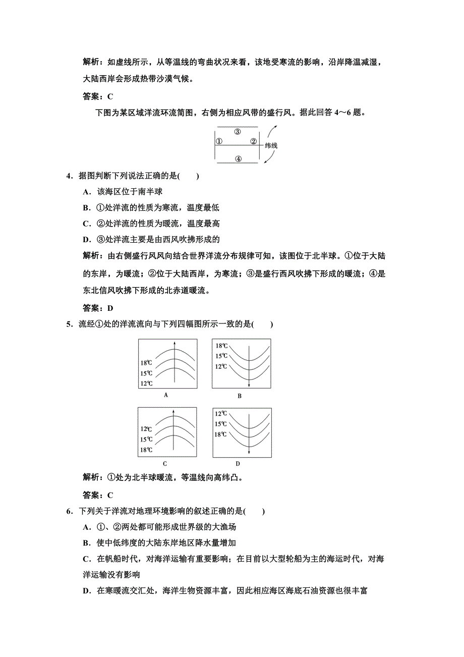 2013人教版地理总复习巩固落实1-3-2 WORD版含答案.doc_第2页