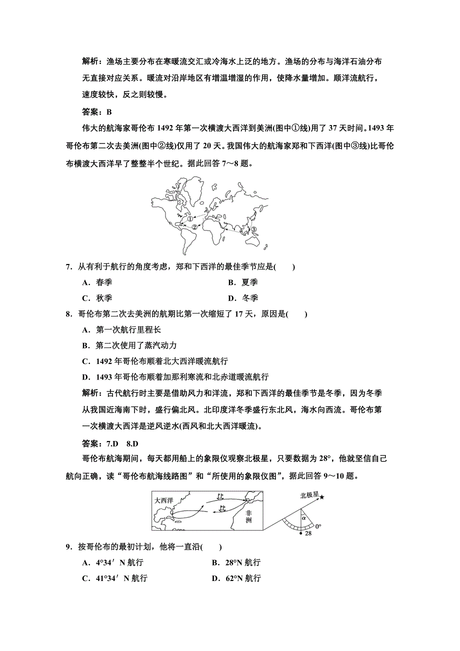 2013人教版地理总复习巩固落实1-3-2 WORD版含答案.doc_第3页