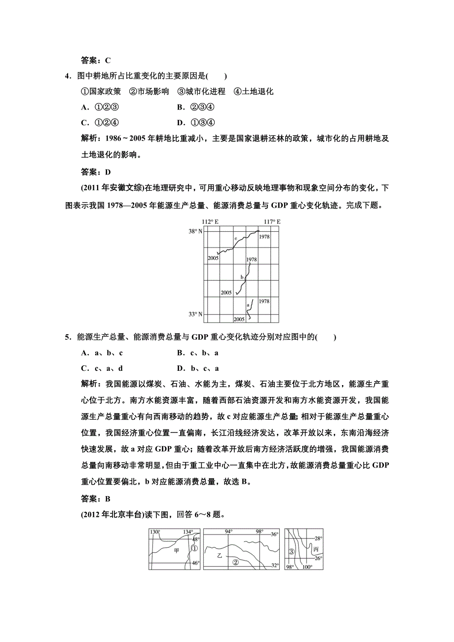 2013人教版地理总复习巩固落实3-1-1 地理环境对区域发展的影响 WORD版含答案.doc_第2页