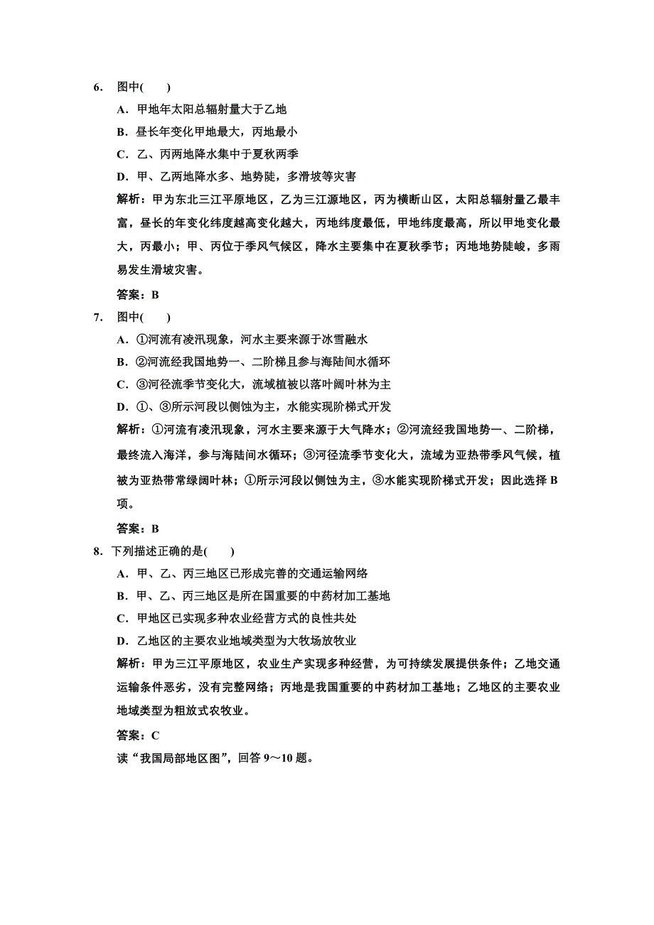 2013人教版地理总复习巩固落实3-1-1 地理环境对区域发展的影响 WORD版含答案.doc_第3页