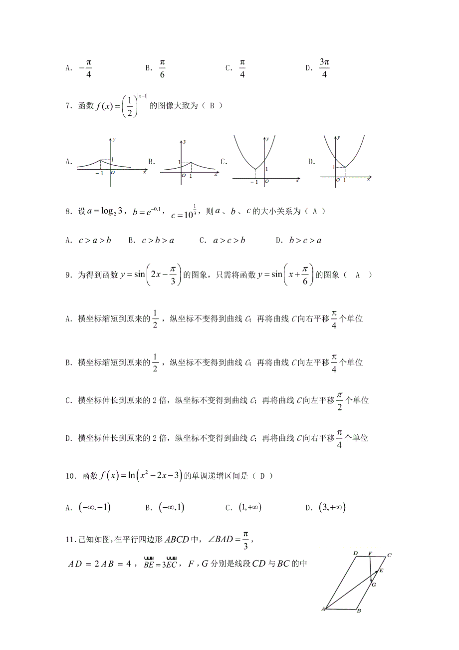 四川省仁寿第一中学校南校区2020-2021学年高一数学下学期开学考试试题.doc_第2页