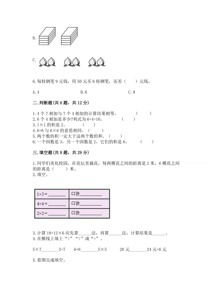 小学二年级数学知识点《表内乘法》专项练习题（黄金题型）.docx_第2页