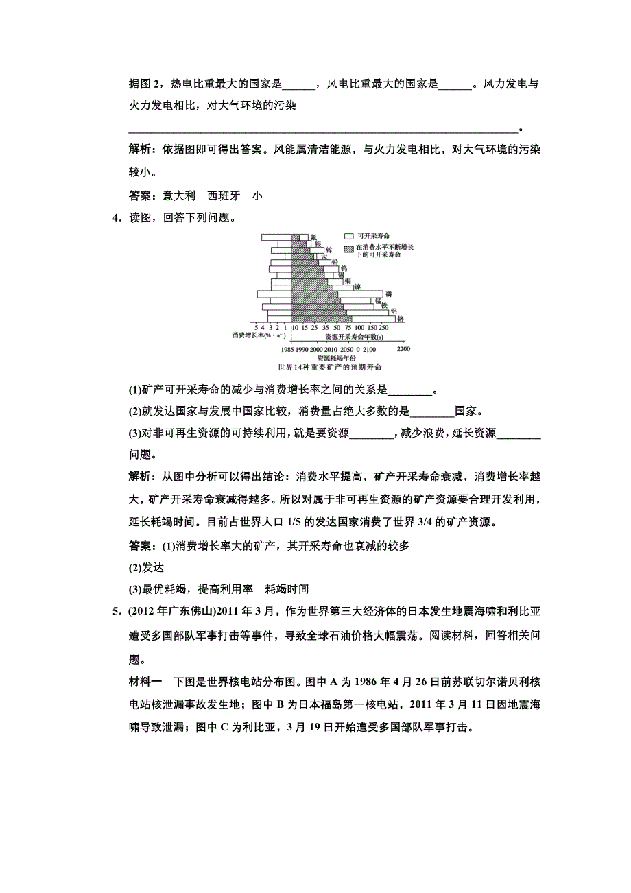 2013人教版地理总复习巩固落实选修6-2 自然资源的利用与保护 WORD版含答案.doc_第2页