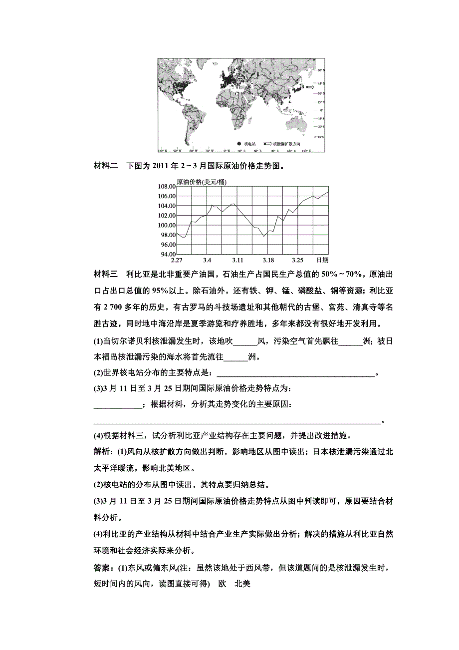 2013人教版地理总复习巩固落实选修6-2 自然资源的利用与保护 WORD版含答案.doc_第3页