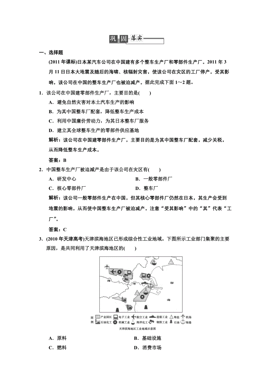 2013人教版地理总复习巩固落实2-4-2 工业地域的形成和工业区 WORD版含答案.doc_第1页