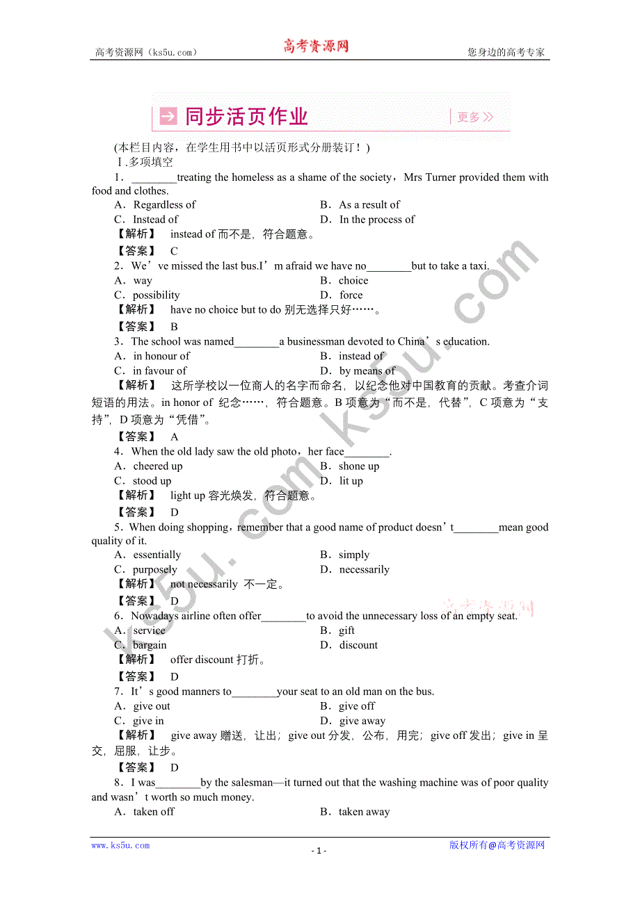 2011《龙门亮剑》高三一轮（湖北专版）英语SB1 UNITS 13-14 同步活页作业（详细解析）.doc_第1页